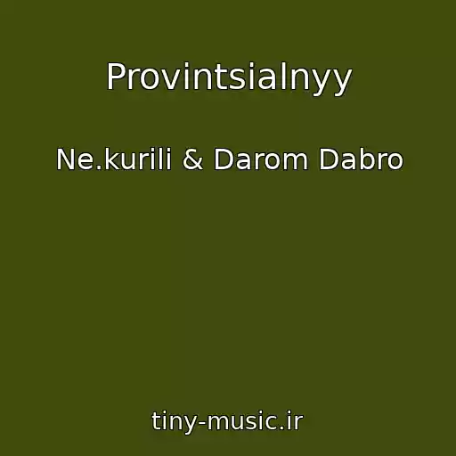 کاور آهنگ Provintsialnyy از Ne.kurili & Darom Dabro