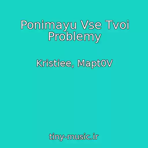 کاور آهنگ Ponimayu Vse Tvoi Problemy از Kristiee, Mapt0V