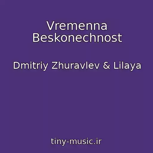کاور آهنگ Vremenna Beskonechnost از Dmitriy Zhuravlev & Lilaya