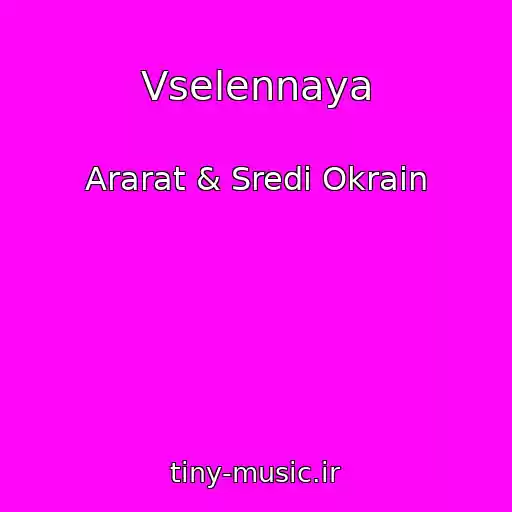 کاور آهنگ Vselennaya از Ararat & Sredi Okrain
