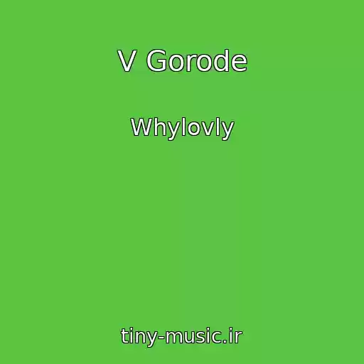 کاور آهنگ V Gorode از Whylovly
