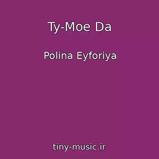 کاور آهنگ Ty-Moe Da از Polina Eyforiya
