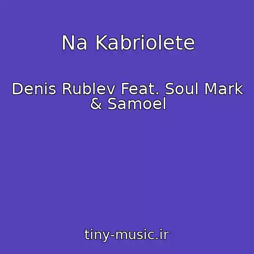 کاور آهنگ Na Kabriolete از Denis Rublev Feat. Soul Mark & Samoel