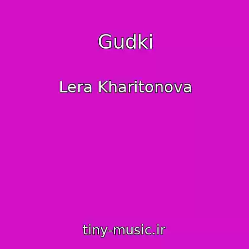 کاور آهنگ Gudki از Lera Kharitonova