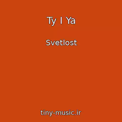 کاور آهنگ Ty I Ya از Svetlost