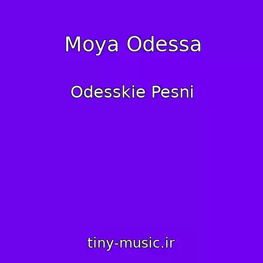 کاور آهنگ Moya Odessa از Odesskie Pesni