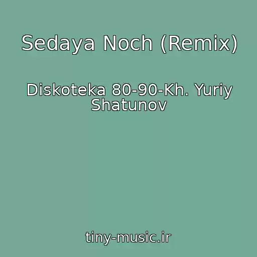 کاور آهنگ Sedaya Noch (Remix) از Diskoteka 80-90-Kh. Yuriy Shatunov
