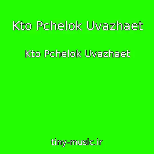 کاور آهنگ Kto Pchelok Uvazhaet از Kto Pchelok Uvazhaet
