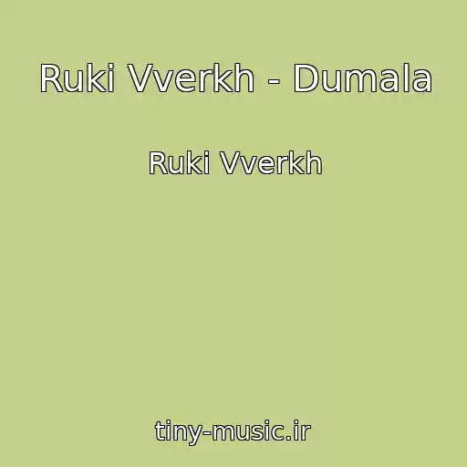 کاور آهنگ Ruki Vverkh - Dumala از Ruki Vverkh