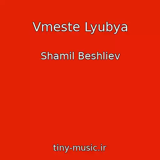 کاور آهنگ Vmeste Lyubya از Shamil Beshliev