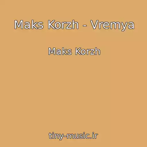 کاور آهنگ Maks Korzh - Vremya از Maks Korzh