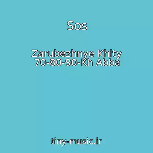 کاور آهنگ Sos از Zarubezhnye Khity 70-80-90-Kh Abba