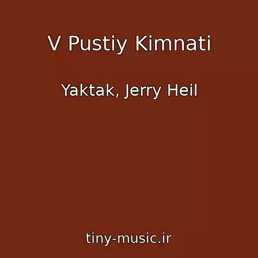 کاور آهنگ V Pustіy Kіmnatі از Yaktak, Jerry Heil