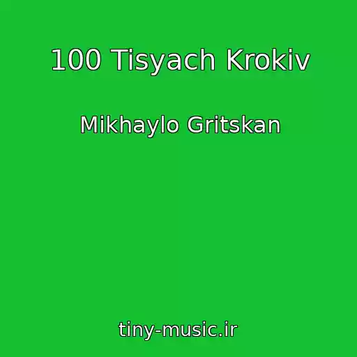 کاور آهنگ 100 Tisyach Krokіv از Mikhaylo Gritskan