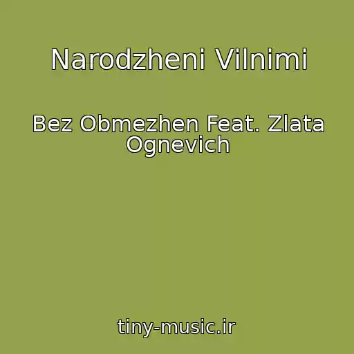 کاور آهنگ Narodzhenі Vіlnimi از Bez Obmezhen Feat. Zlata Ognevich
