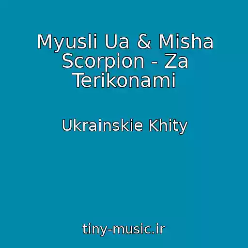 کاور آهنگ Myuslі Ua & Misha Scorpion - Za Terikonami از Ukrainskie Khity