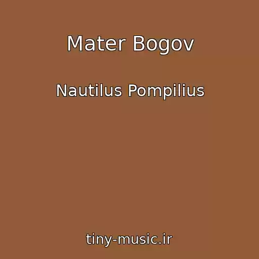 کاور آهنگ Mater Bogov از Nautilus Pompilius