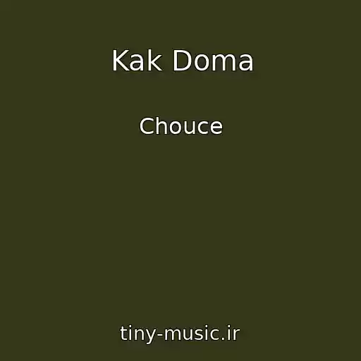 کاور آهنگ Kak Doma از Chouce
