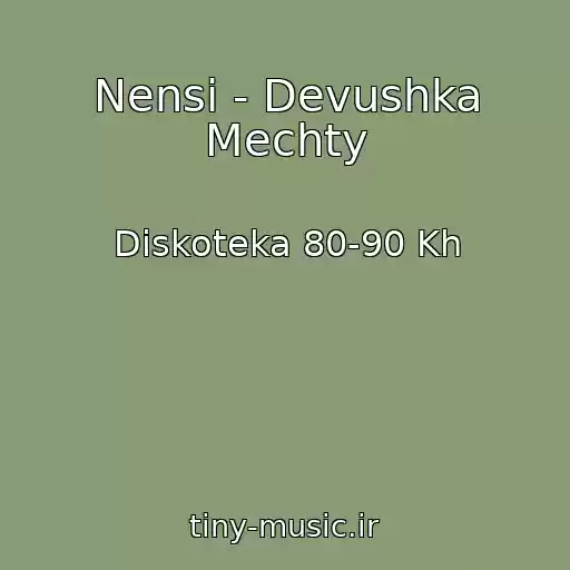 کاور آهنگ Nensi - Devushka Mechty از Diskoteka 80-90 Kh