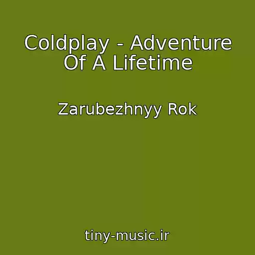 کاور آهنگ Coldplay - Adventure Of A Lifetime از Zarubezhnyy Rok