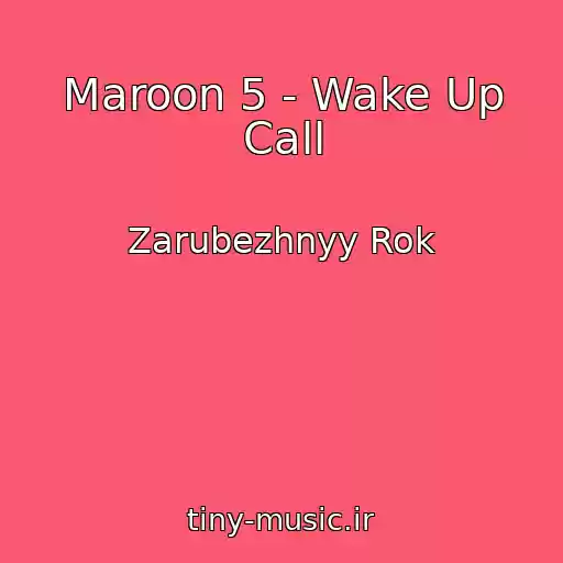 کاور آهنگ Maroon 5 - Wake Up Call از Zarubezhnyy Rok