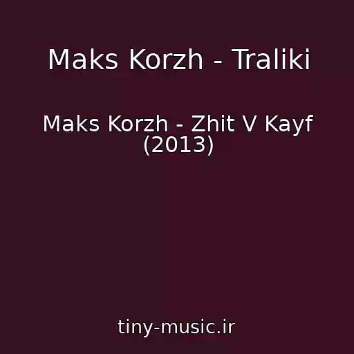 کاور آهنگ Maks Korzh - Traliki از Maks Korzh - Zhit V Kayf (2013)