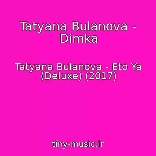 کاور آهنگ Tatyana Bulanova - Dimka از Tatyana Bulanova - Eto Ya (Deluxe) (2017)