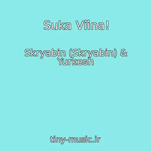 کاور آهنگ Suka Vіĭna! از Skryabіn (Skryabin) & Yurkesh