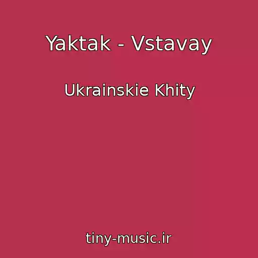 کاور آهنگ Yaktak - Vstavay از Ukrainskie Khity