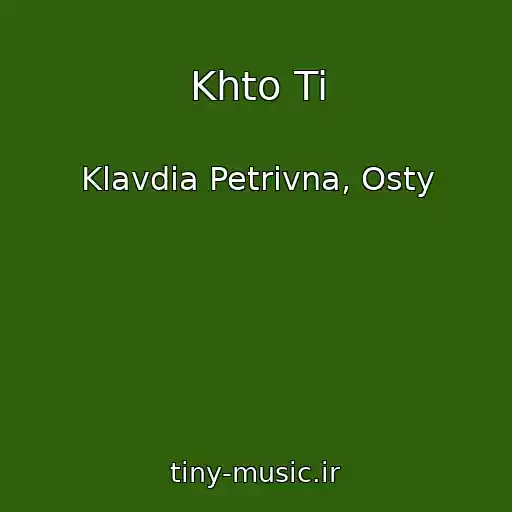 کاور آهنگ Khto Ti از Klavdia Petrivna, Osty