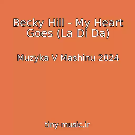 کاور آهنگ Becky Hill - My Heart Goes (La Di Da) از Muzyka V Mashinu 2024