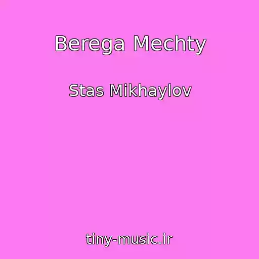 کاور آهنگ Berega Mechty از Stas Mikhaylov