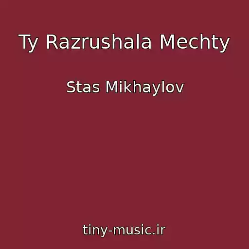 کاور آهنگ Ty Razrushala Mechty از Stas Mikhaylov