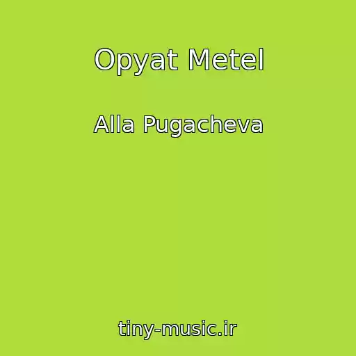 کاور آهنگ Opyat Metel از Alla Pugacheva