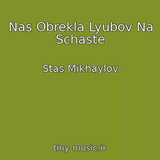 کاور آهنگ Nas Obrekla Lyubov Na Schaste از Stas Mikhaylov