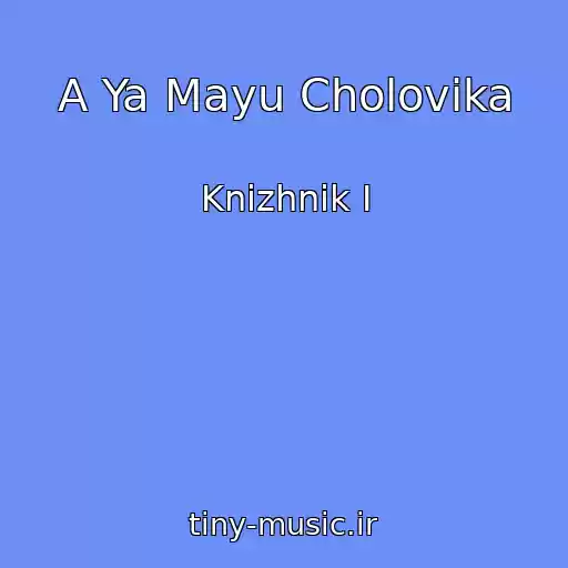 کاور آهنگ A Ya Mayu Cholovіka از Knizhnik І