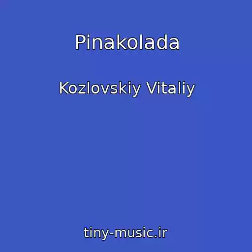 کاور آهنگ Pinakolada از Kozlovskiy Vitaliy