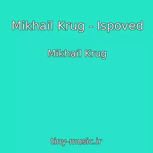کاور آهنگ Mikhail Krug - Ispoved از Mikhail Krug
