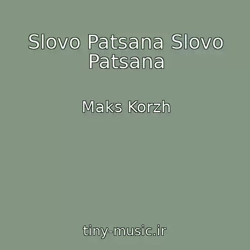 کاور آهنگ Slovo Patsana Slovo Patsana از Maks Korzh