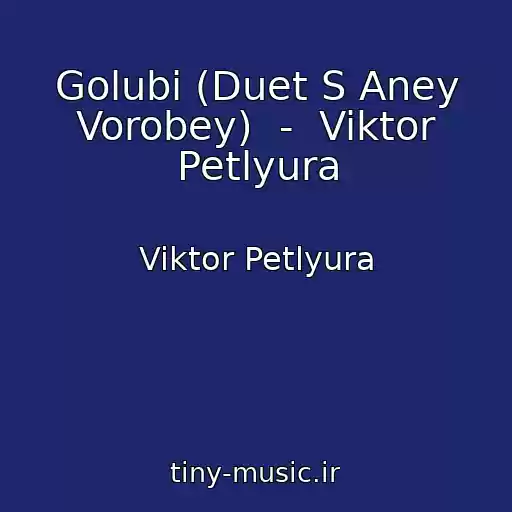 کاور آهنگ Golubi (Duet S Aney Vorobey)  -  Viktor Petlyura از Viktor Petlyura