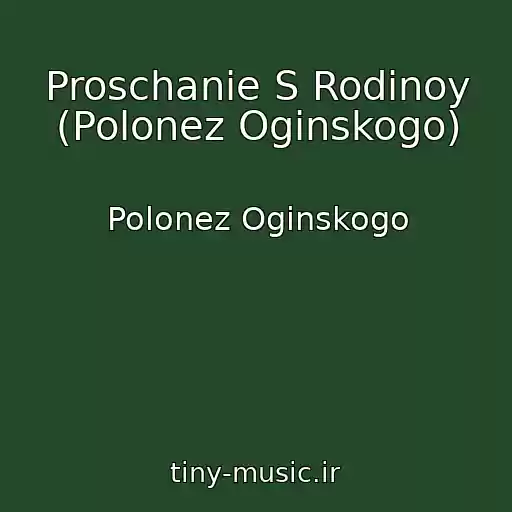 کاور آهنگ Proschanie S Rodinoy (Polonez Oginskogo) از Polonez Oginskogo