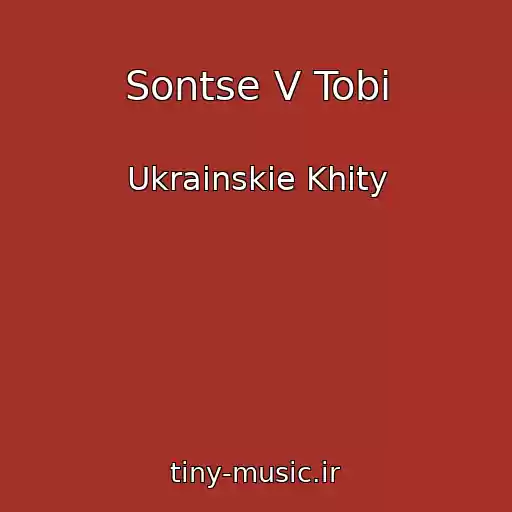کاور آهنگ Sontse V Tobі از Ukrainskie Khity