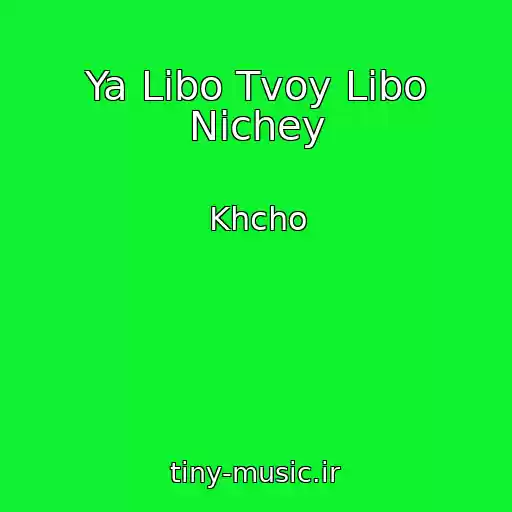 کاور آهنگ Ya Libo Tvoy Libo Nichey از Khcho