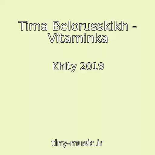 کاور آهنگ Tima Belorusskikh - Vitaminka از Khity 2019