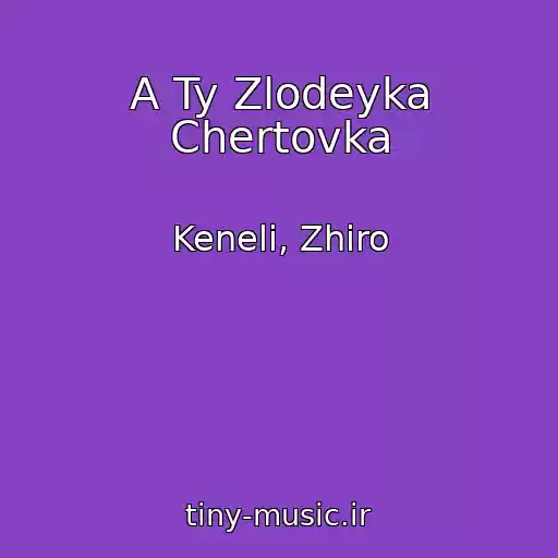 کاور آهنگ A Ty Zlodeyka Chertovka از Keneli, Zhiro