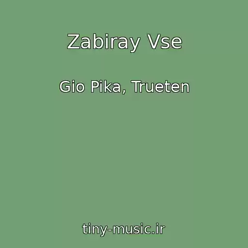 کاور آهنگ Zabiray Vse از Gio Pika, Trueten