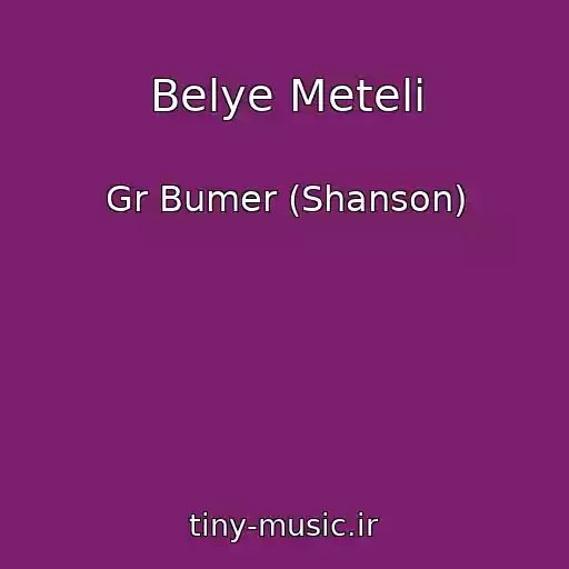کاور آهنگ Belye Meteli از Gr Bumer (Shanson)