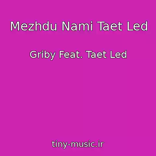 کاور آهنگ Mezhdu Nami Taet Led از Griby Feat. Taet Led