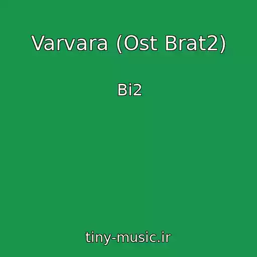 کاور آهنگ Varvara (Ost Brat2) از Bi2