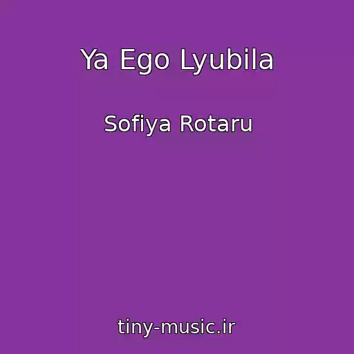 کاور آهنگ Ya Ego Lyubila از Sofiya Rotaru